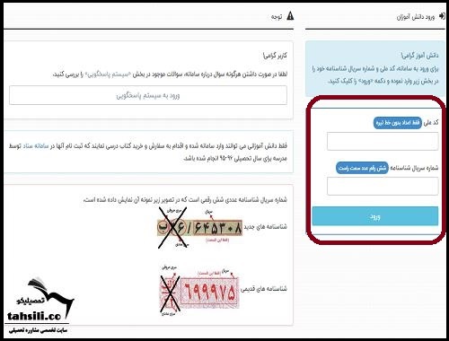نحوه پرداخت هزینه ثبت نام کتاب درسی
